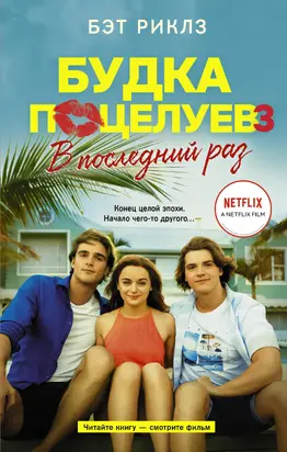В последний раз [litres]