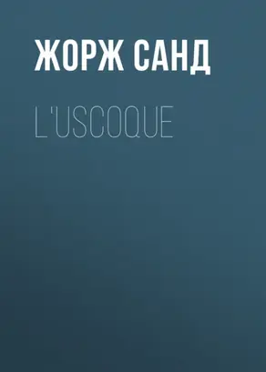 L'Uscoque