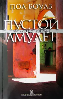 Пустой Амулет