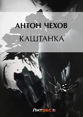 Дама с собачкой