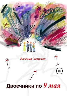 Двоечники по 9 мая