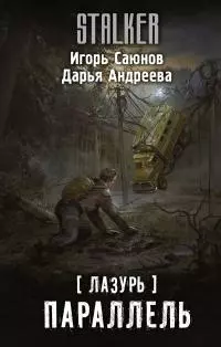 Параллель [litres]