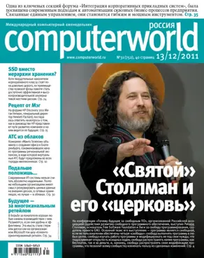 Журнал Computerworld Россия №31/2011
