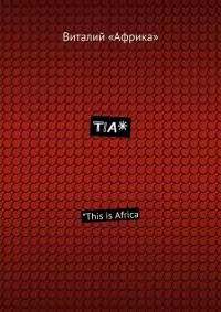 TIA*. *This is Africa