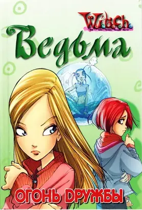 Огонь Дружбы