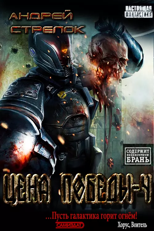 Цена победы Книга 4