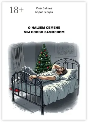 О нашем Семёне мы слово замолвим