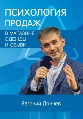 Психология продаж в магазине одежды и обуви