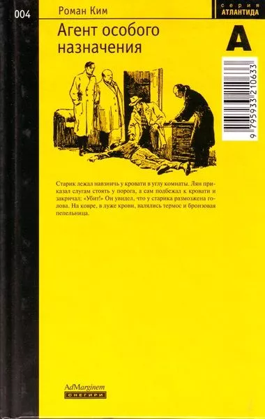 Агент особого назначения