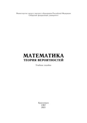 Математика. Теория вероятностей