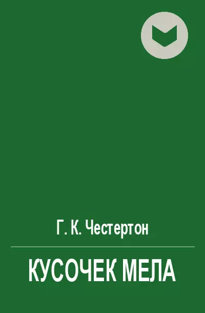 Кусочек мела