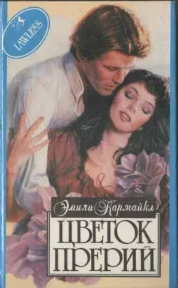 Цветок Прерий