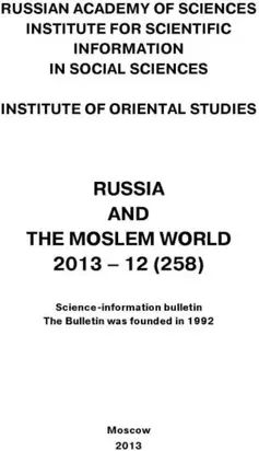Russia and the Moslem World № 12 / 2013