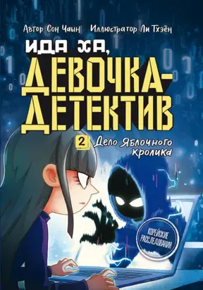 Дело Яблочного кролика