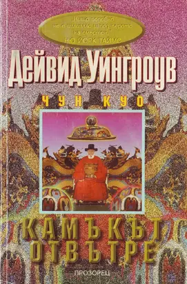 Камъкът отвътре