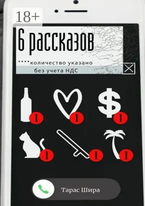 6 рассказов