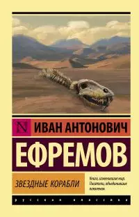 Звездные корабли [сборник, litres]