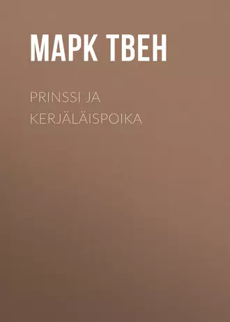 Prinssi ja kerjäläispoika