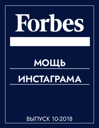 МОЩЬ ИНСТАГРАМА