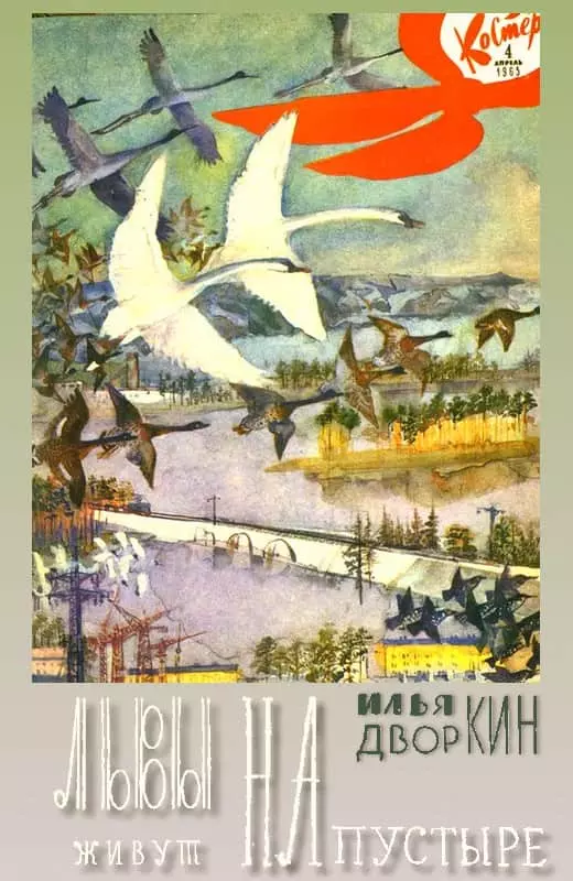 Львы живут на пустыре