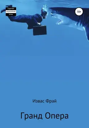 Гранд Опера́