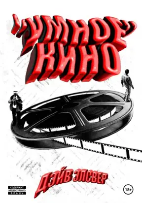 «Умное» кино