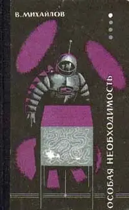 Особая необходимость