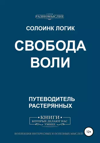 Свобода воли