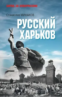 Русский Харьков