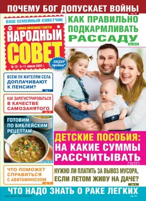 Народный совет №15/2022