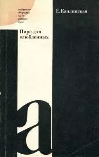 Пирс для влюбленных