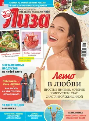 Журнал «Лиза» №26/2025