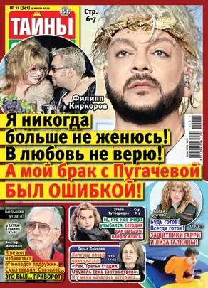 Тайны звезд №11/2022