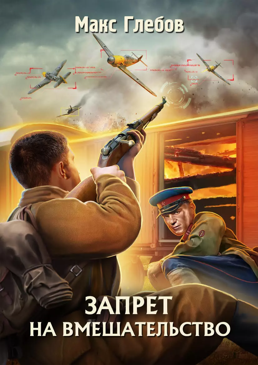 Запрет на вмешательство [СИ litres]