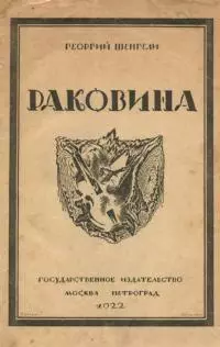 Раковина [сборник стихов]
