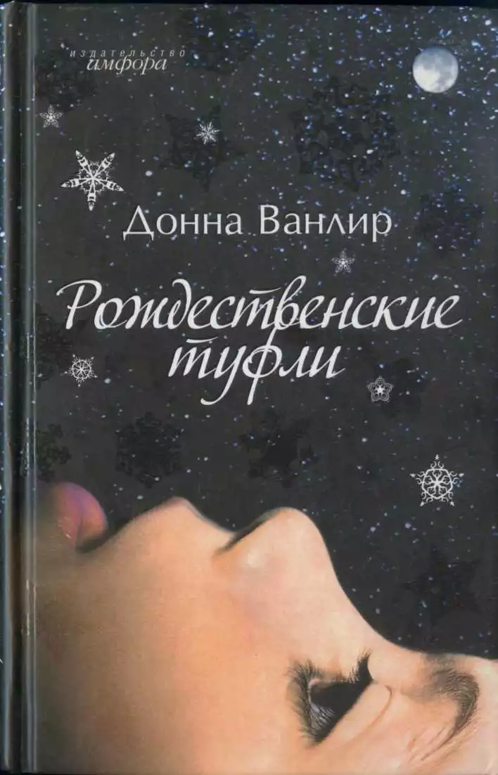 Рождественские туфли