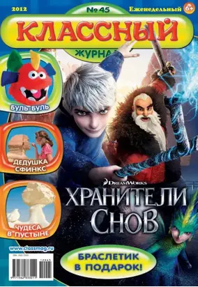 Классный журнал №45/2012