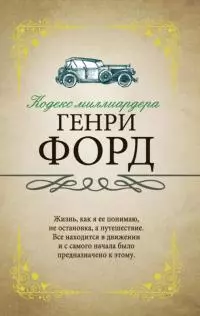 Кодекс миллиардера [litres, 16+]