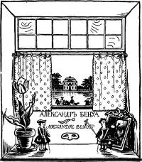 Мои воспоминания (в пяти книгах, с илл.)