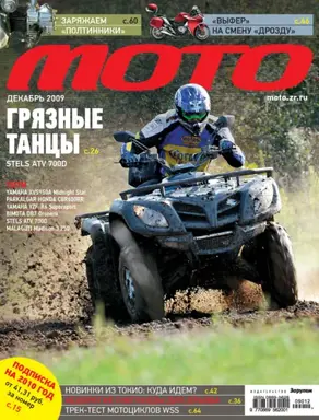 Журнал «Мото» №12/2009