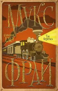 Так берегись [litres]