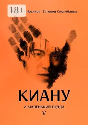 Киану и Маленький Будда