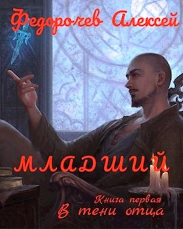 Младший [СИ]