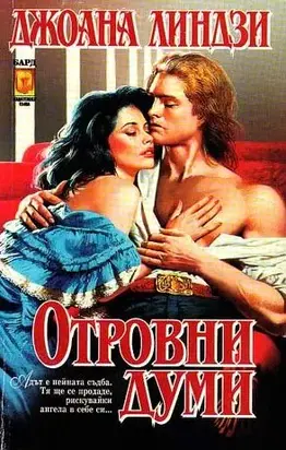 Отровни думи