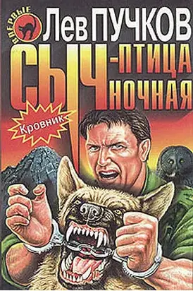 Сыч – птица ночная