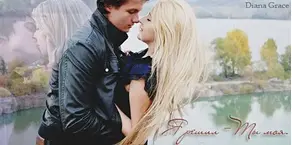 Я решил — ты моя