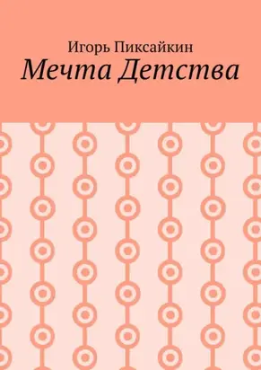 Мечта детства. Как стать артистом