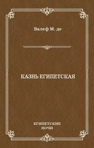 Авантюристка (Тайная любовница Петра I)