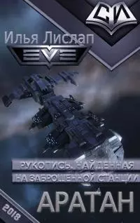 Аратан [СИ]