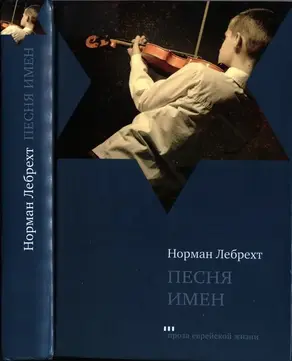 lПесня имен